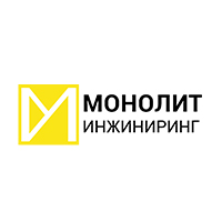 ООО «МонолитИнжиниринг»